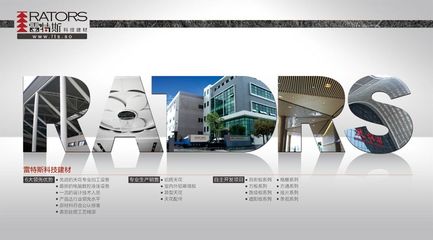 雷特斯 廣東建材科技典范，九正中國建材第一網的優選合作伙伴
