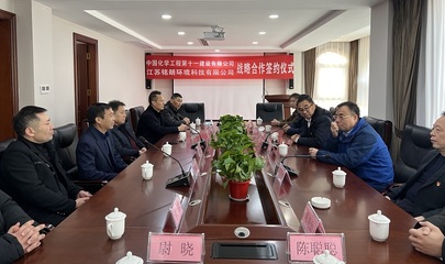江蘇銘朗與十一化建簽署戰略合作協議，共拓企業市場開發新篇章